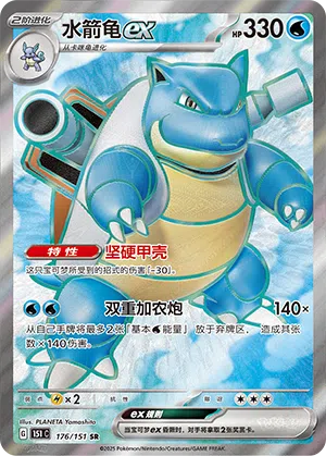 Turtok-ex 176/151 Collect 151 Pokémon Karte