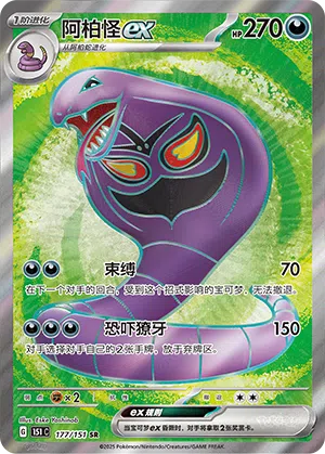 Arbok-ex 177/151 Collect 151 Pokémon Karte
