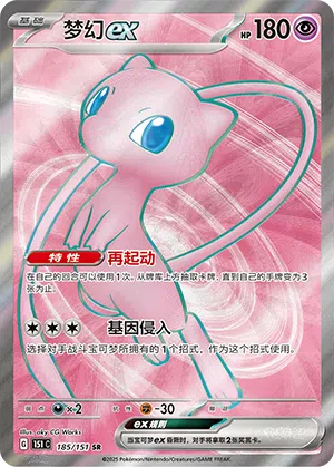 Mew-ex 185/151 Collect 151 Pokémon Karte