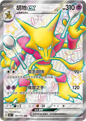 Simsala-ex 187/151 Collect 151 Pokémon Karte