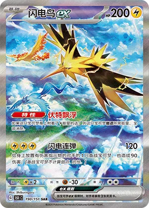 Zapdos-ex 190/151 Collect 151 Pokémon Karte