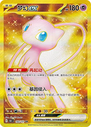 Mew-ex 192/151 Collect 151 Pokémon Karte