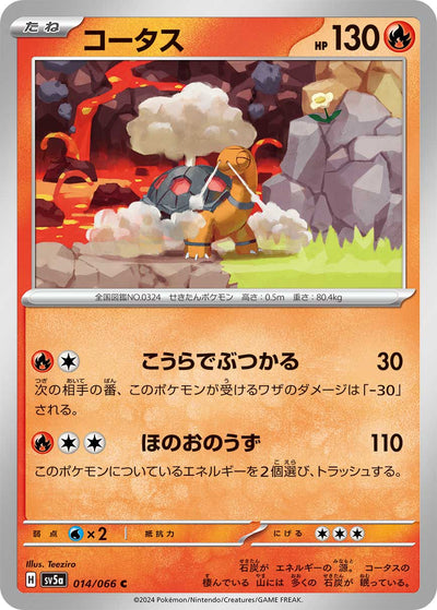 Qurtel 014/066 Crimson Haze Pokémon Karte