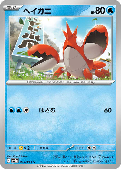 Krebscorps 019/066 Crimson Haze Pokémon Karte