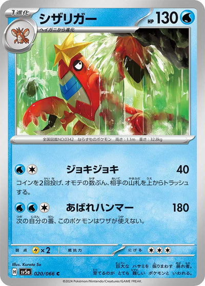 Krebutack 020/066 Crimson Haze Pokémon Karte