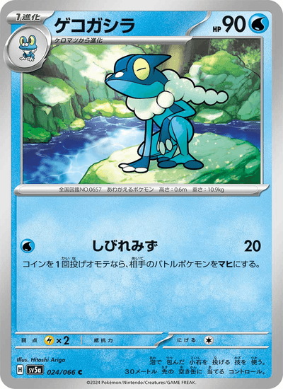 Amphizel 024/066 Crimson Haze Pokémon Karte