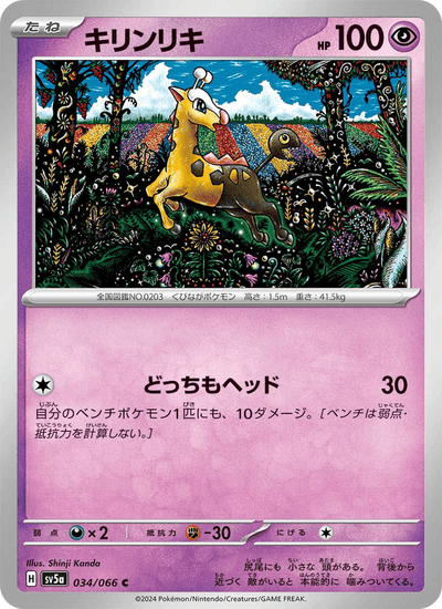Girafarig 034/066 Crimson Haze Pokémon Karte