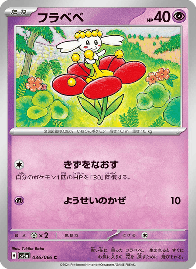 Flabébé 036/066 Crimson Haze Pokémon Karte