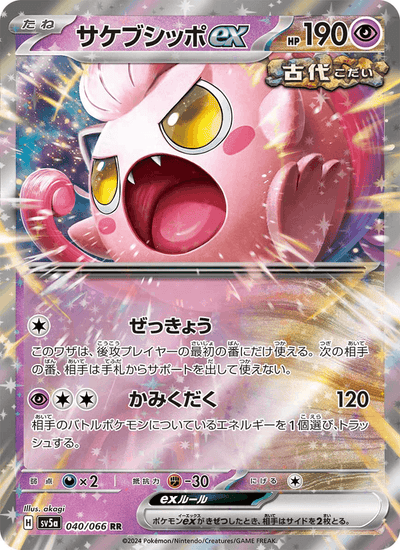 Brüllschweif-ex 040/066 Crimson Haze Pokémon Karte