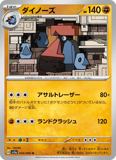 Voluminas 044/066 Crimson Haze Pokémon Karte