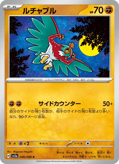 Resladero 046/066 Crimson Haze Pokémon Karte