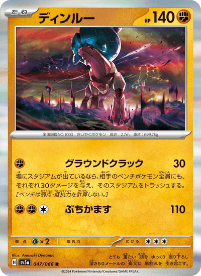 Dinglu 047/066 Crimson Haze Pokémon Karte
