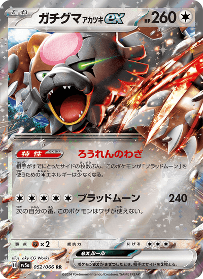 Blutmond-Ursaluna-ex 052/066 Crimson Haze Pokémon Karte