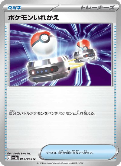 Tausch 056/066 Crimson Haze Pokémon Karte