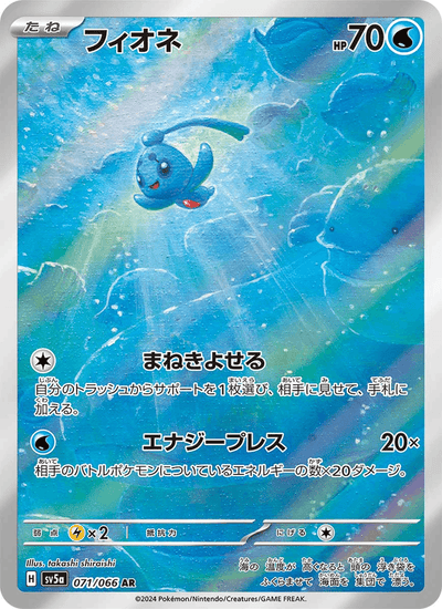 Phione 071/066 Crimson Haze Pokémon Karte