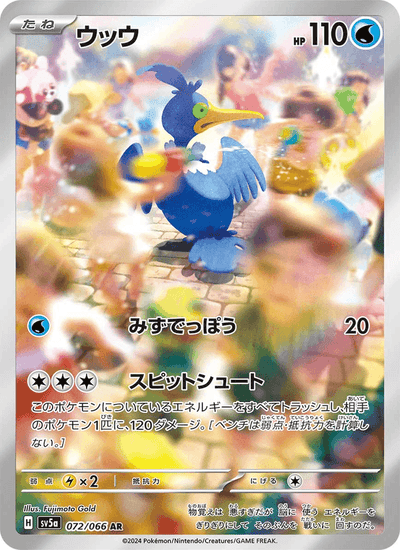 Urgl 072/066 Crimson Haze Pokémon Karte