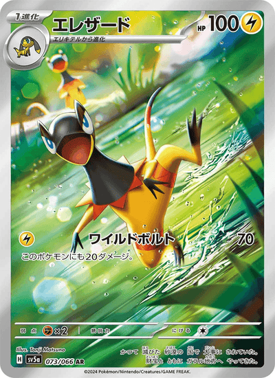 Elezard 073/066 Crimson Haze Pokémon Karte
