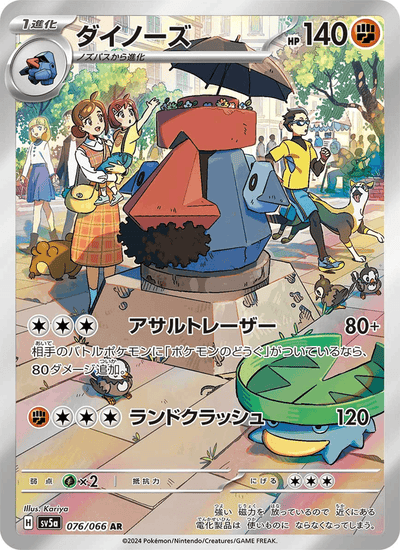 Voluminas 076/066 Crimson Haze Pokémon Karte