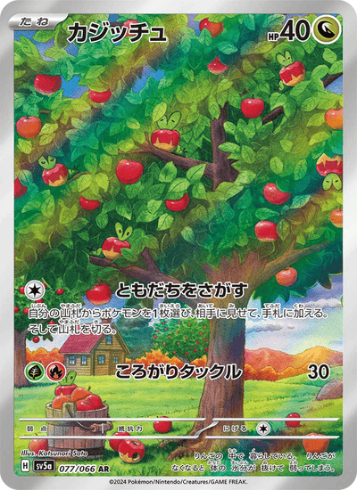 Knapfel 077/066 Crimson Haze Pokémon Karte