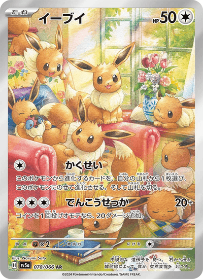 Evoli 078/066 Crimson Haze Pokémon Karte