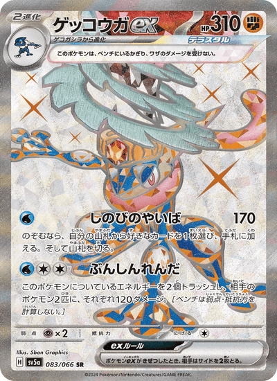 Quajutsu-ex 083/066 Crimson Haze Pokémon Karte