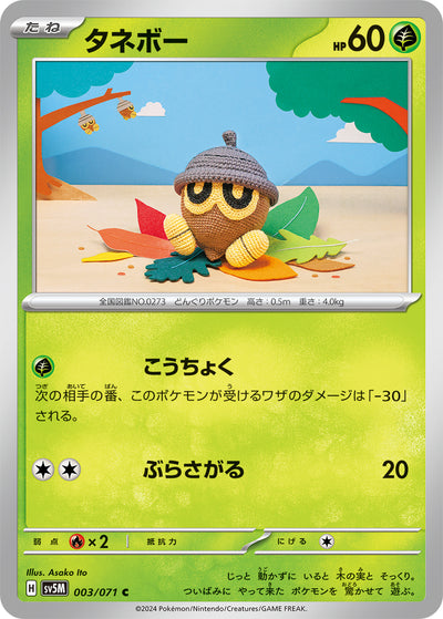 Samurzel 003/071 Cyber Judge Pokémon Karte