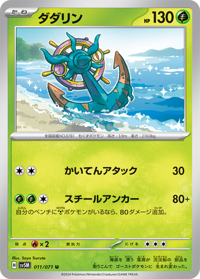 Moruda 011/071 Cyber Judge Pokémon Karte