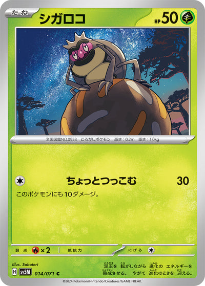 Relluk 014/071 Cyber Judge Pokémon Karte