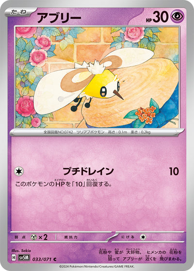 Wommel 033/071 Cyber Judge Pokémon Karte