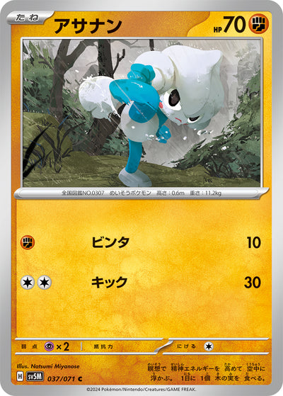 Meditie 037/071 Cyber Judge Pokémon Karte