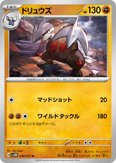 Stalobor 040/071 Cyber Judge Pokémon Karte
