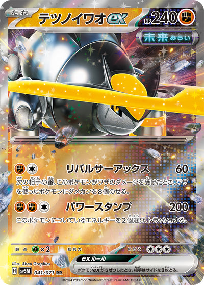 Eisenfels ex 041/071 Cyber Judge Pokémon Karte