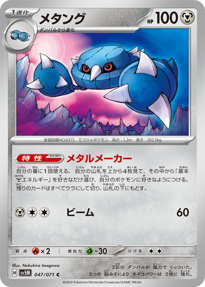 Metang 047/071 Cyber Judge Pokémon Karte
