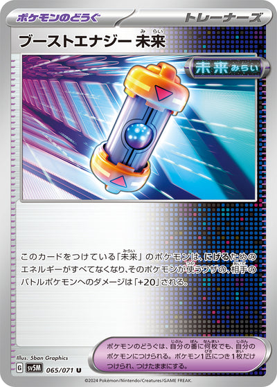 Energiekapsel aus der Zukunft 065/071 Cyber Judge Pokémon Karte