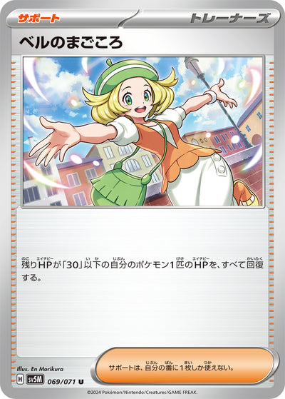 Bells Hingabe 069/071 Cyber Judge Pokémon Karte