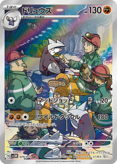 Stalobor 079/071 Cyber Judge Pokémon Karte