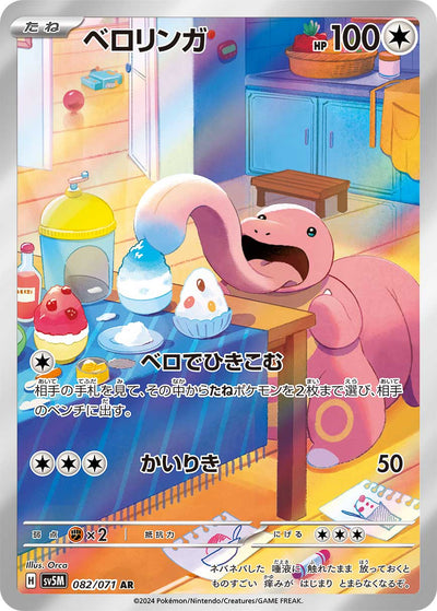 Schlurp 082/071 Cyber Judge Pokémon Karte
