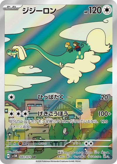 Sen-Long 083/071 Cyber Judge Pokémon Karte