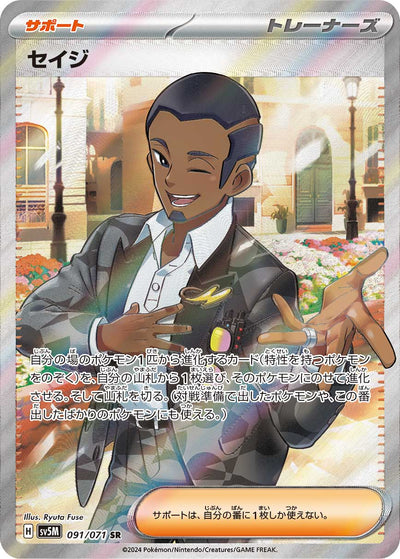Salvatore 091/071 Cyber Judge Pokémon Karte