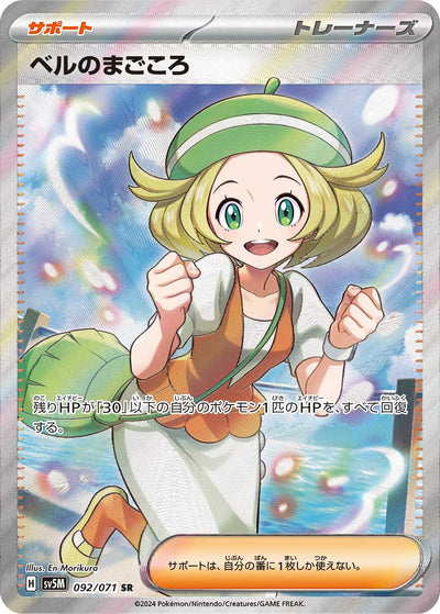 Bells Hingabe 092/071 Cyber Judge Pokémon Karte