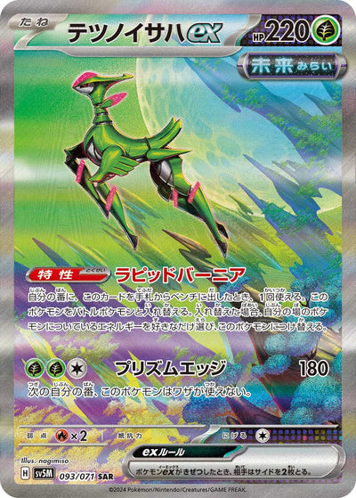 Eisenblatt ex 093/071 Cyber Judge Pokémon Karte
