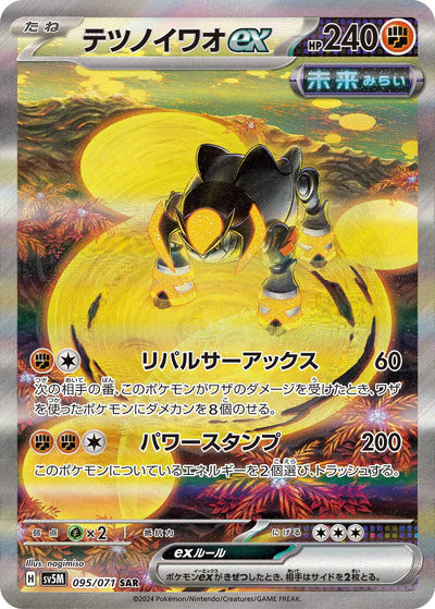 Eisenfels ex 095/071 Cyber Judge Pokémon Karte