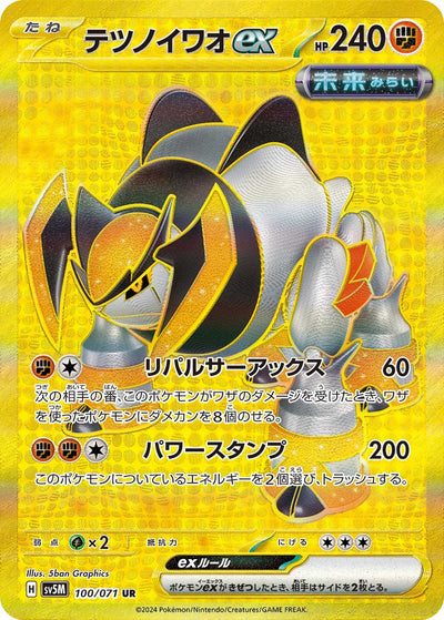 Eisenfels ex 100/071 Cyber Judge Pokémon Karte