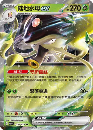 Tenterra-ex 010/129 Dark Crystal Blaze Pokémon Karte