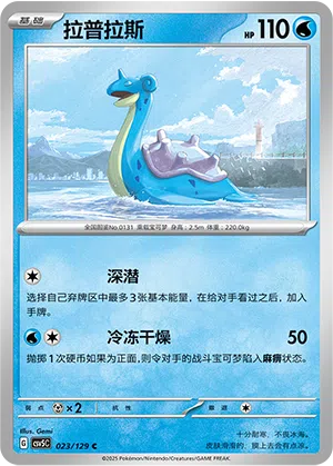 Lapras 023/129 Dark Crystal Blaze Pokémon Karte