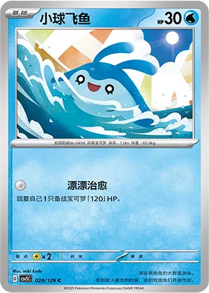 Mantirps 029/129 Dark Crystal Blaze Pokémon Karte