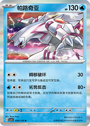 Palkia 030/129 Dark Crystal Blaze Pokémon Karte