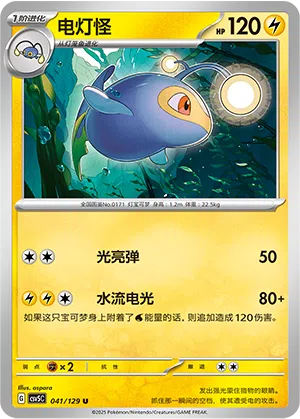 Lanturn 041/129 Dark Crystal Blaze Pokémon Karte