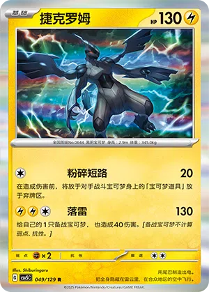 Zekrom 049/129 Dark Crystal Blaze Pokémon Karte
