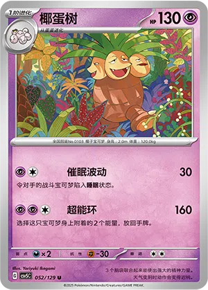 Kokowei 052/129 Dark Crystal Blaze Pokémon Karte